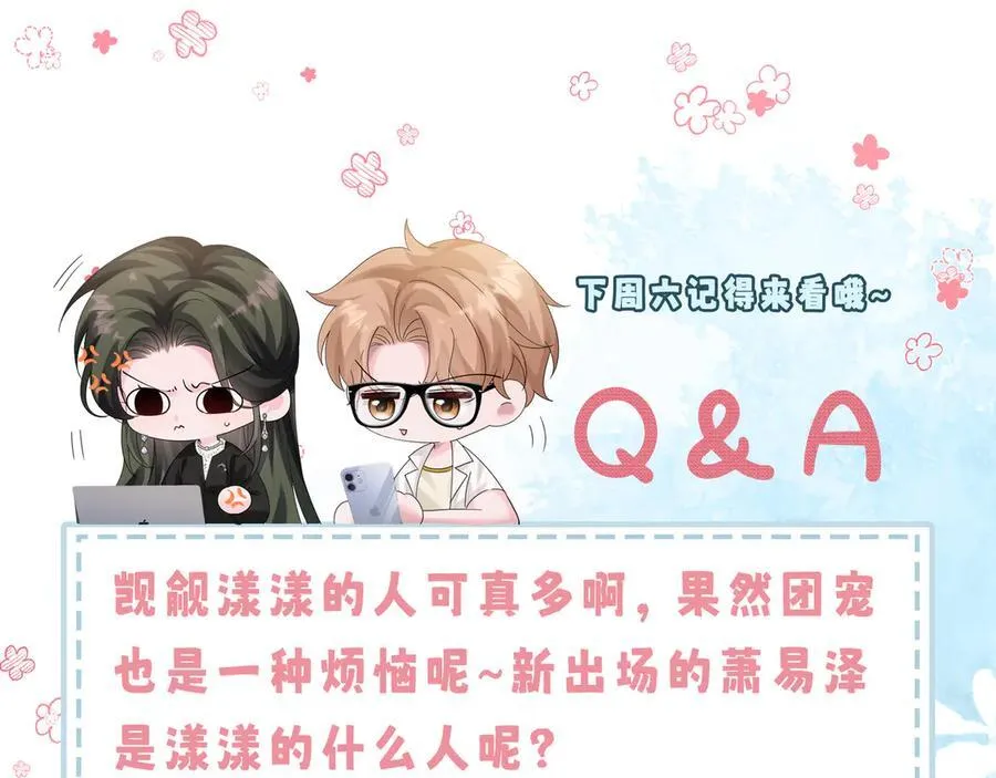 第22话 觊觎我妹妹的人可真多 第87页