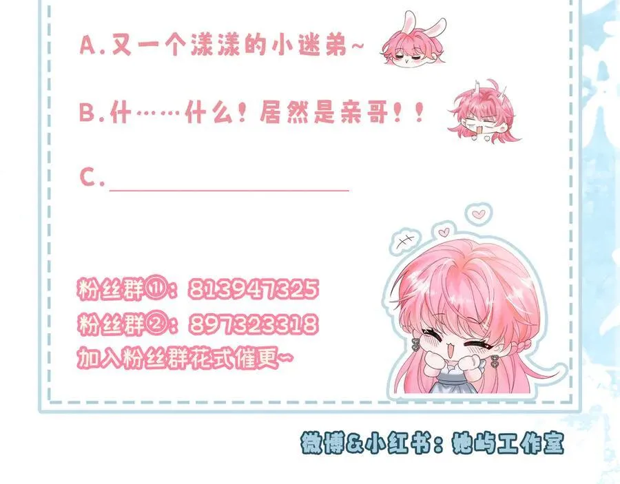 第22话 觊觎我妹妹的人可真多 第88页