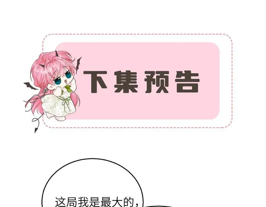第22话 觊觎我妹妹的人可真多 第90页