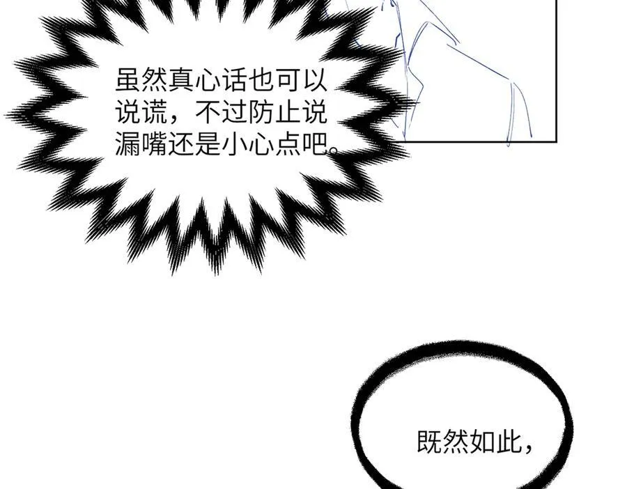 第22话 觊觎我妹妹的人可真多 第94页