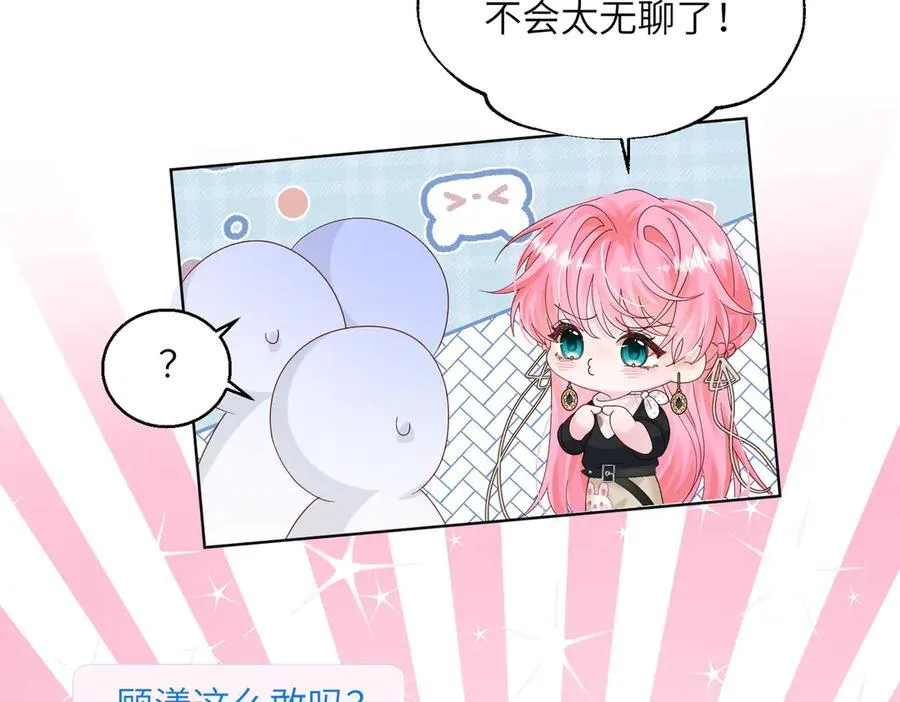 第23话 姐姐吃醋了 第6页