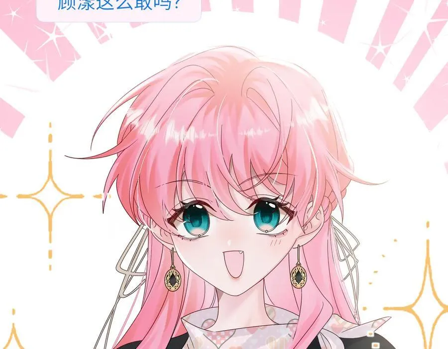 第23话 姐姐吃醋了 第7页