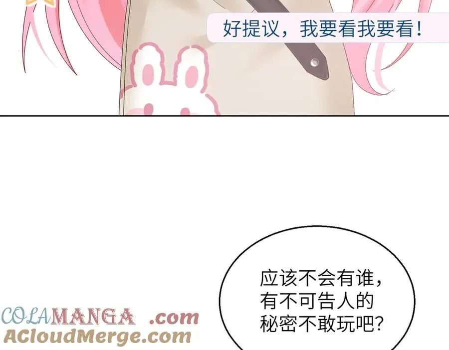 第23话 姐姐吃醋了 第9页