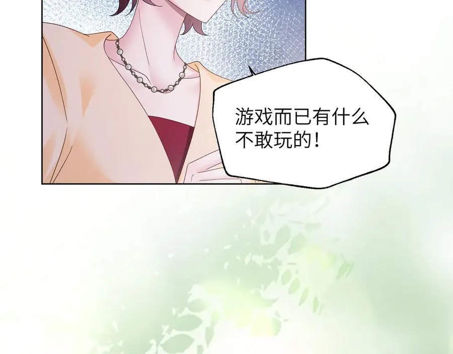 第23话 姐姐吃醋了 第12页