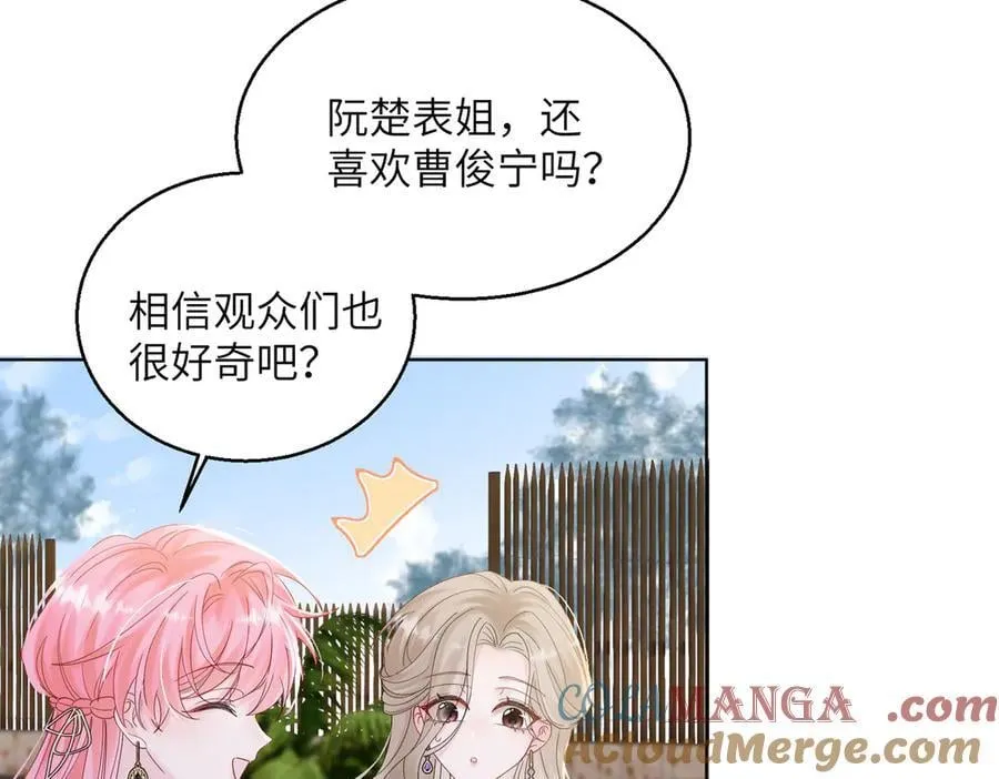 第23话 姐姐吃醋了 第17页