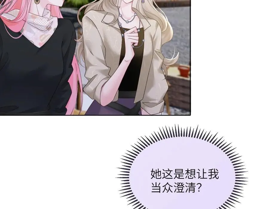 第23话 姐姐吃醋了 第18页