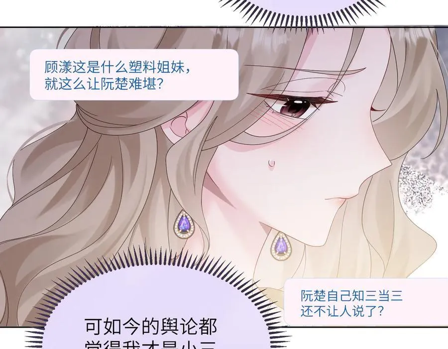 第23话 姐姐吃醋了 第19页