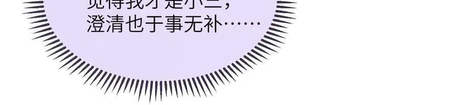 第23话 姐姐吃醋了 第20页