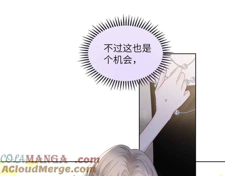 第23话 姐姐吃醋了 第21页