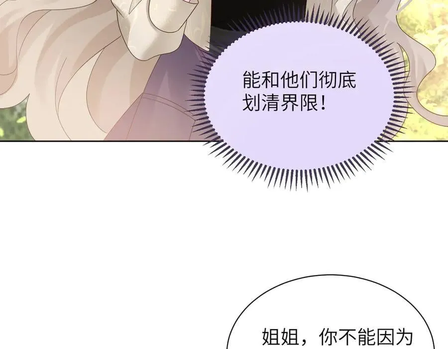 第23话 姐姐吃醋了 第23页