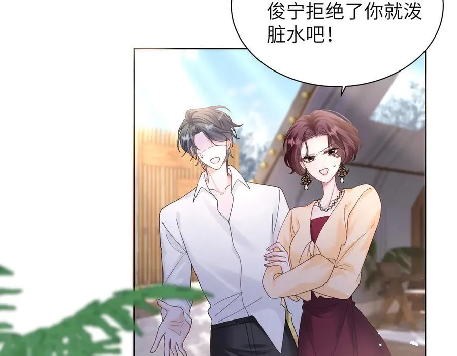 第23话 姐姐吃醋了 第24页