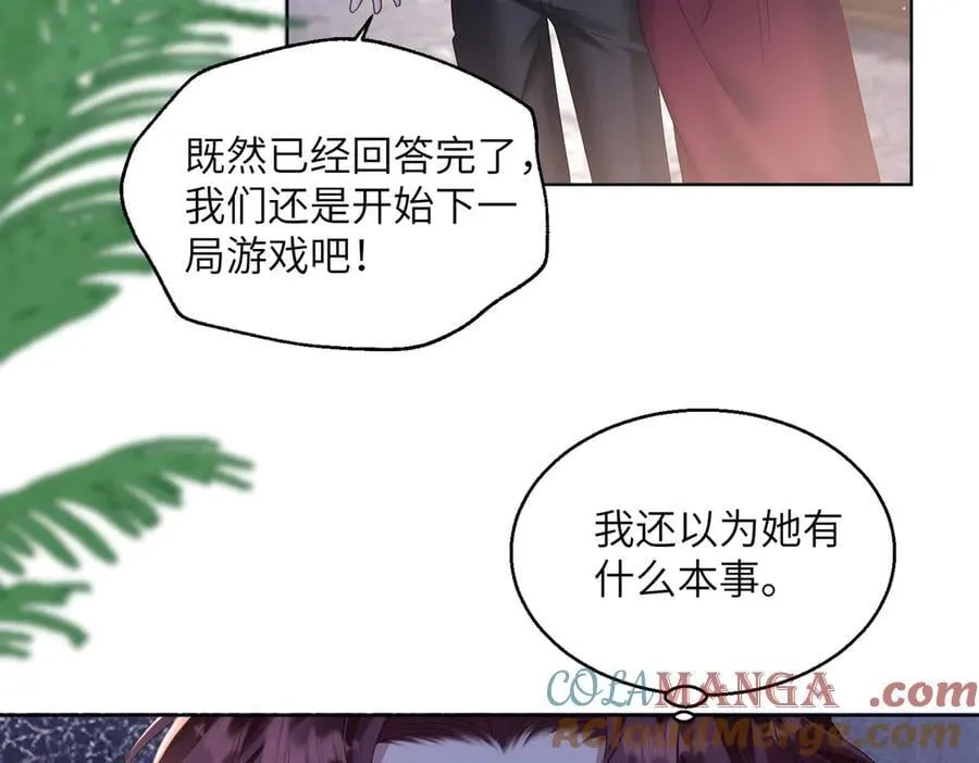 第23话 姐姐吃醋了 第25页