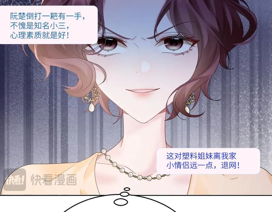 第23话 姐姐吃醋了 第26页