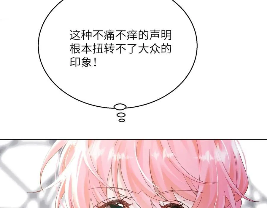 第23话 姐姐吃醋了 第27页