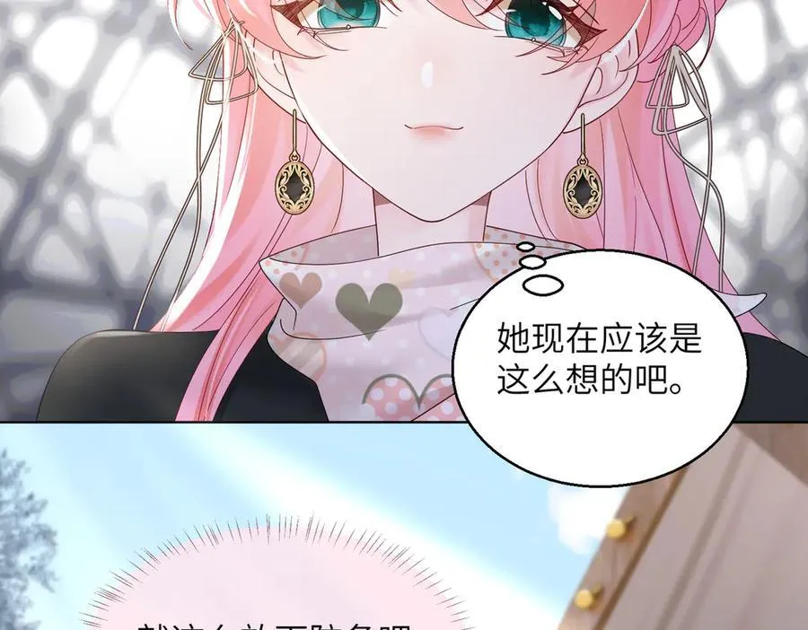 第23话 姐姐吃醋了 第28页