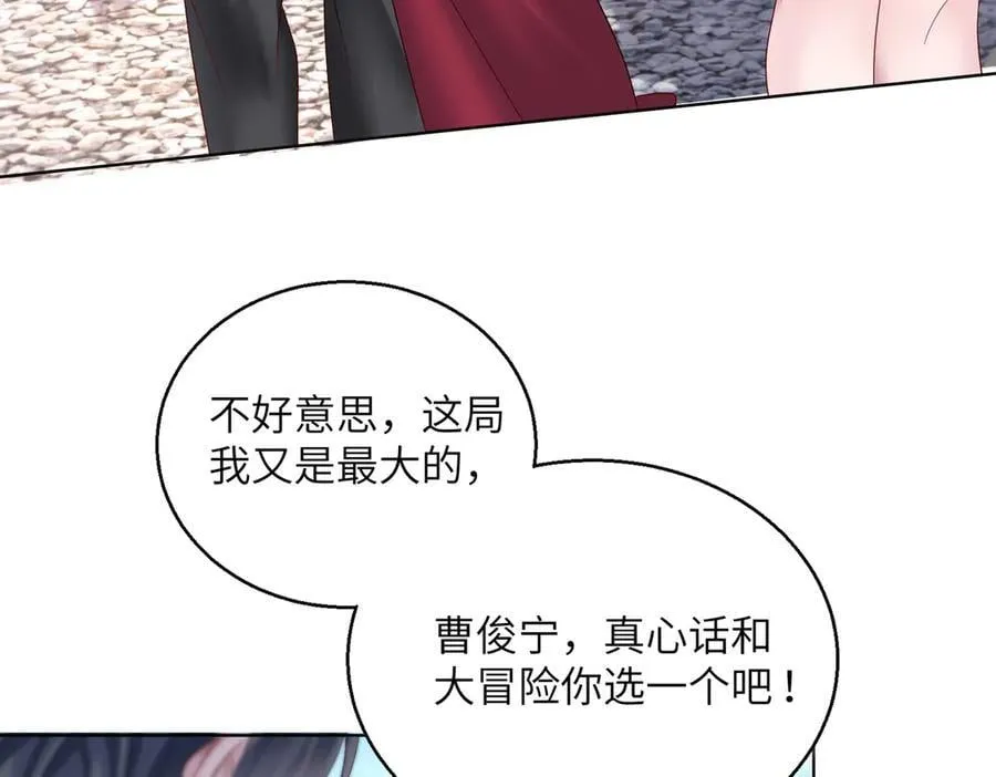 第23话 姐姐吃醋了 第31页