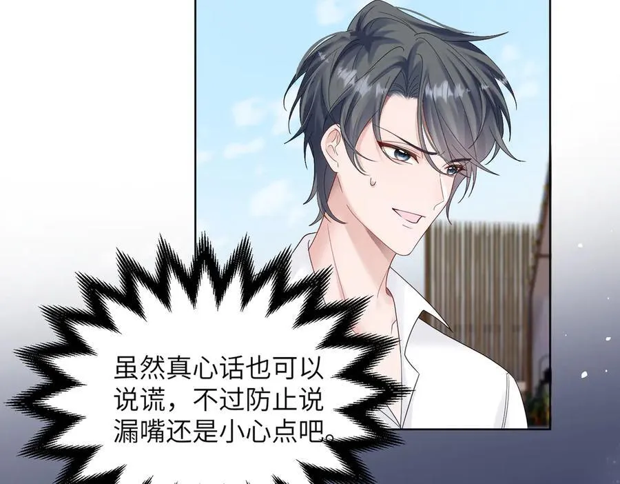 第23话 姐姐吃醋了 第34页