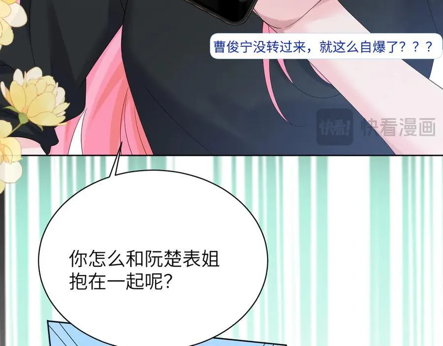 第23话 姐姐吃醋了 第48页