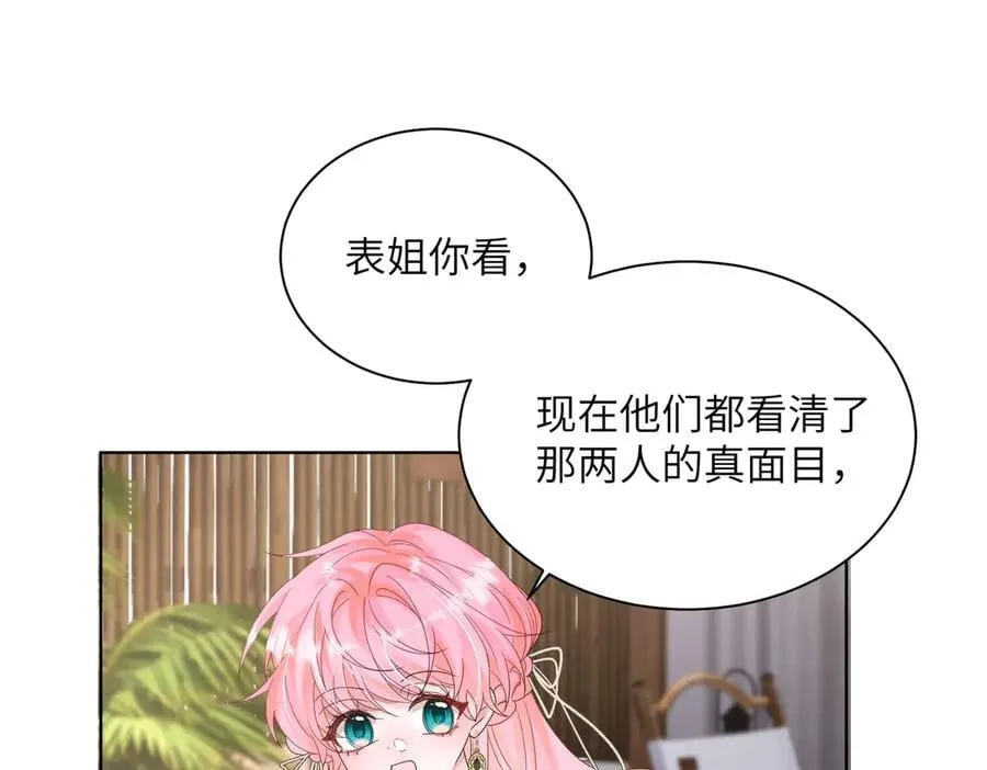 第23话 姐姐吃醋了 第62页
