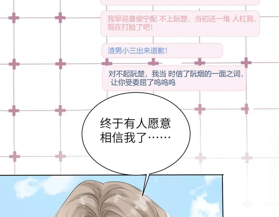 第23话 姐姐吃醋了 第66页