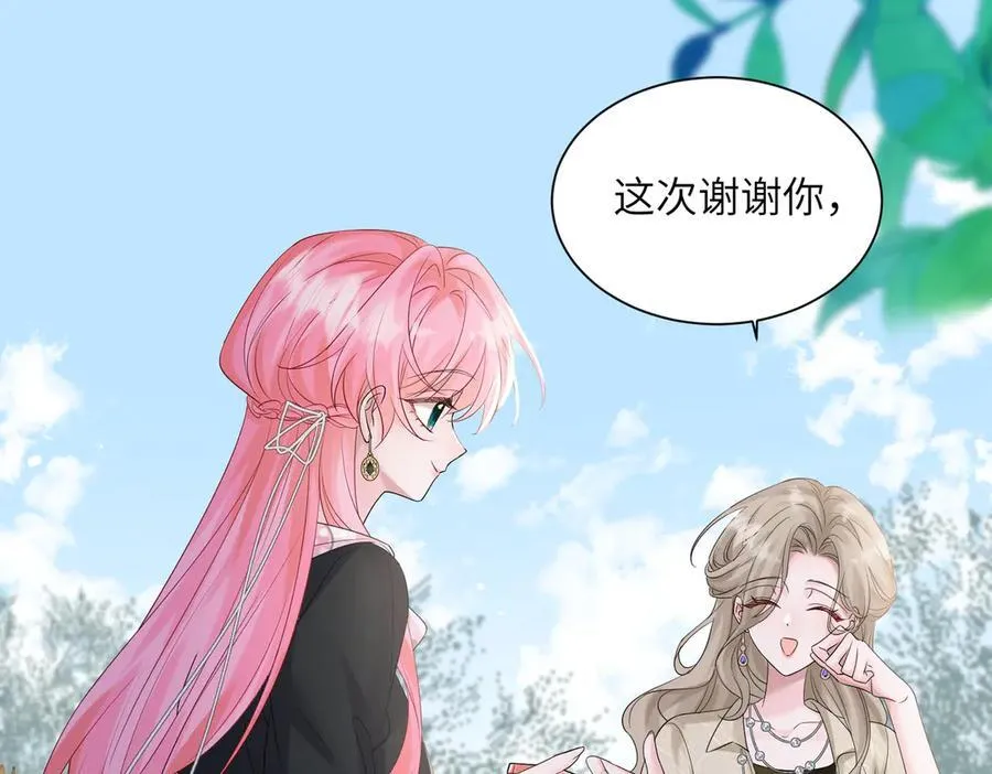 第23话 姐姐吃醋了 第68页