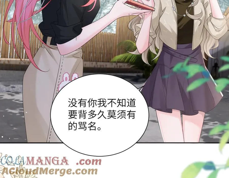 第23话 姐姐吃醋了 第69页