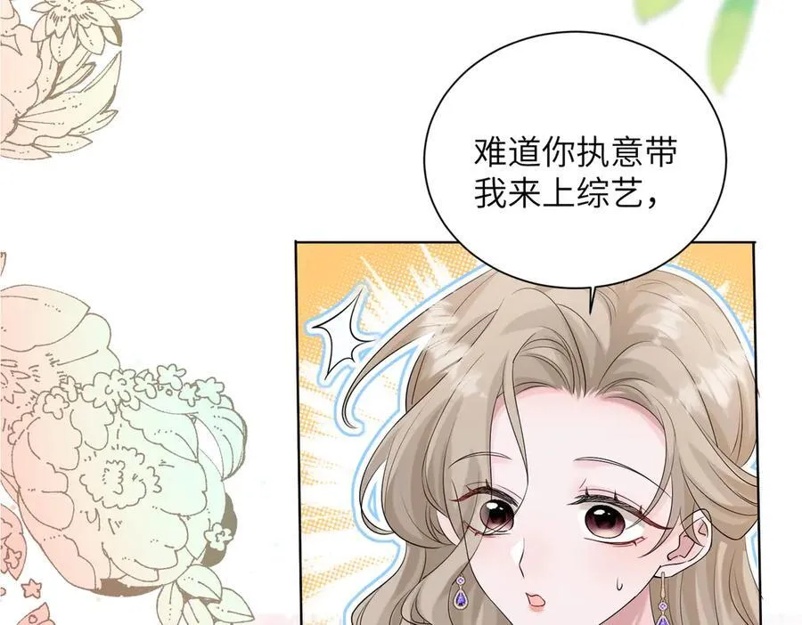 第23话 姐姐吃醋了 第70页