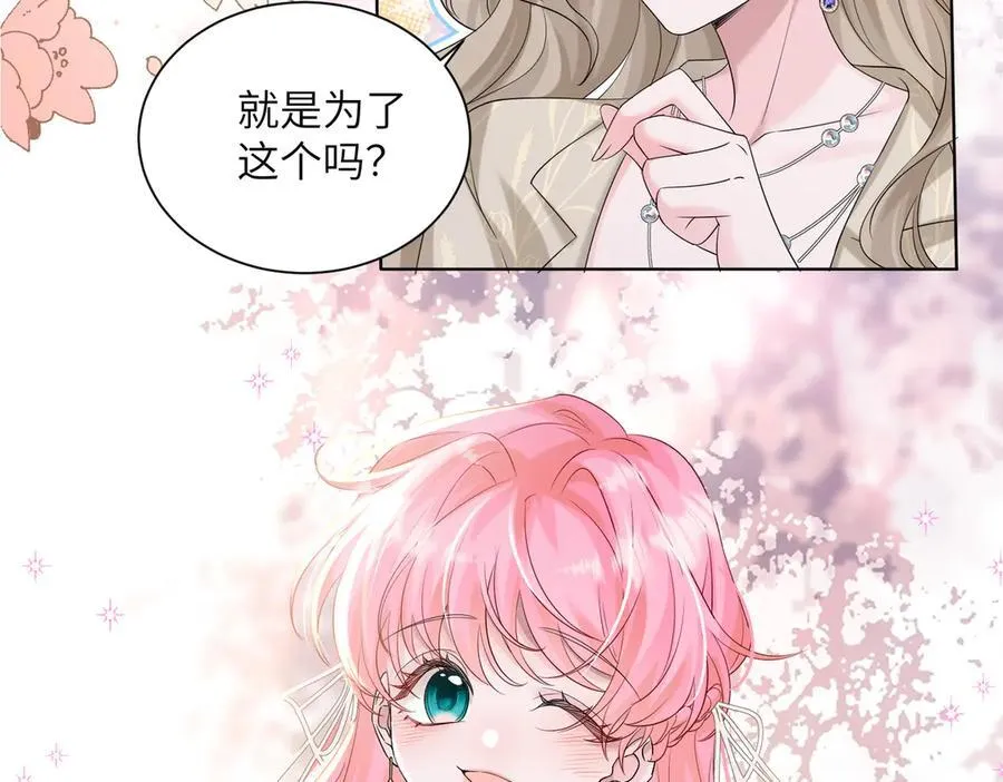 第23话 姐姐吃醋了 第71页