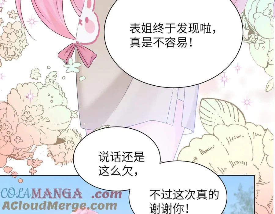 第23话 姐姐吃醋了 第73页