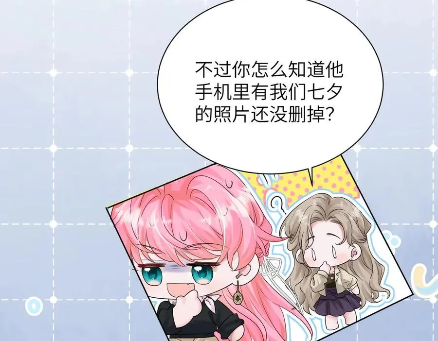 第23话 姐姐吃醋了 第75页