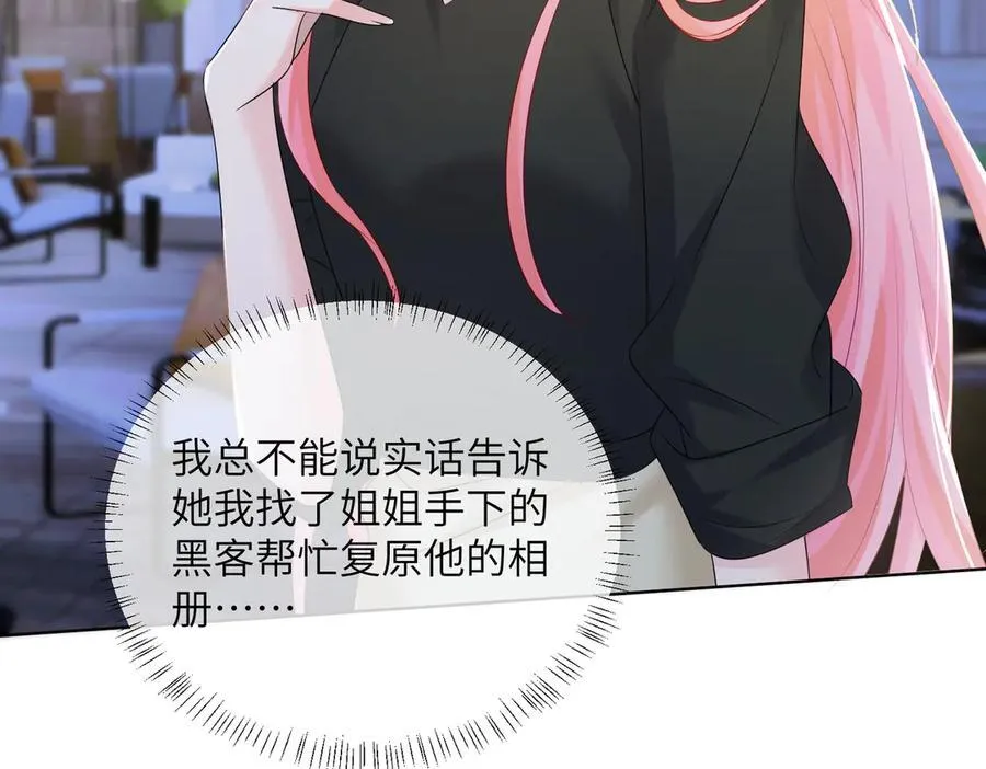 第23话 姐姐吃醋了 第79页