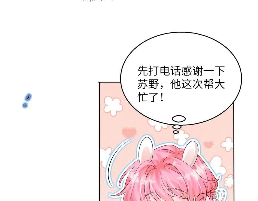 第23话 姐姐吃醋了 第80页