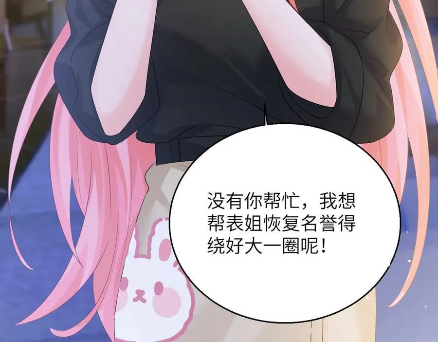第23话 姐姐吃醋了 第83页