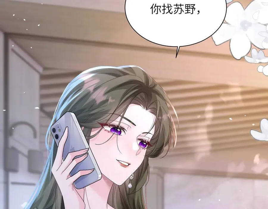 第23话 姐姐吃醋了 第88页