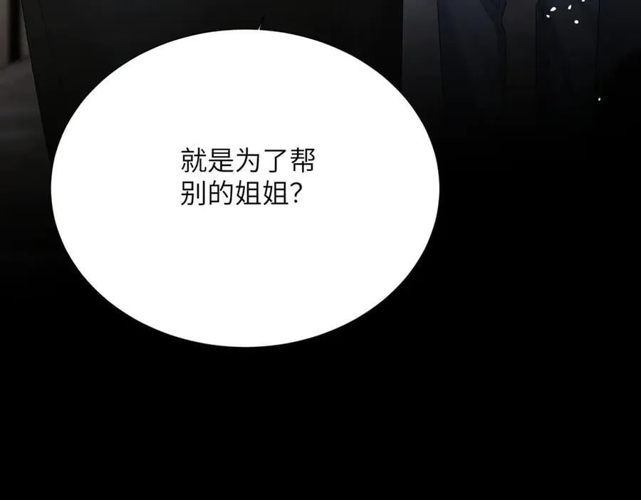 第23话 姐姐吃醋了 第91页