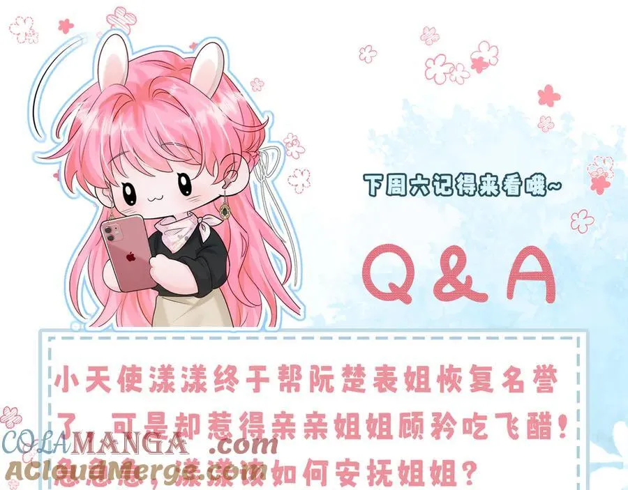 第23话 姐姐吃醋了 第93页