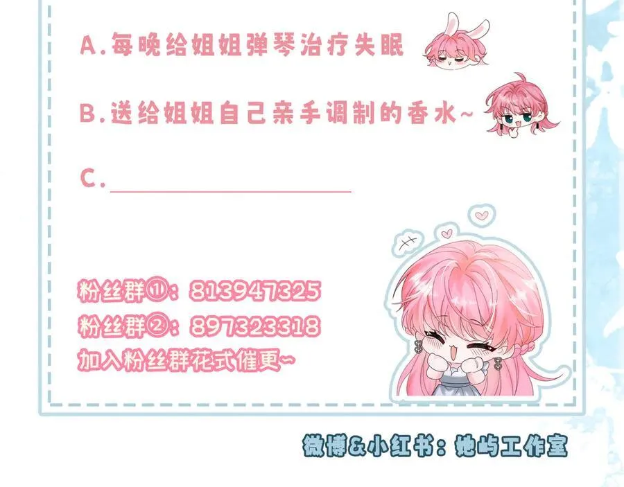 第23话 姐姐吃醋了 第94页