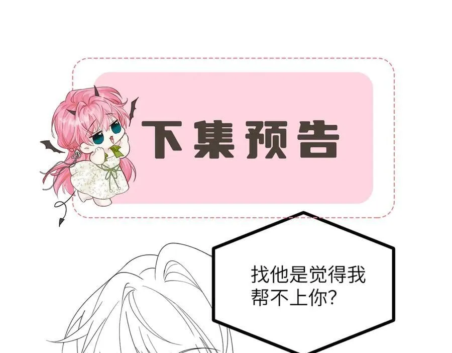 第23话 姐姐吃醋了 第96页