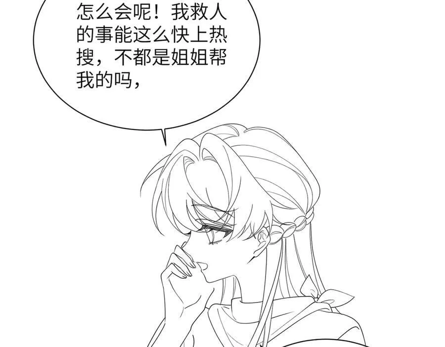 第23话 姐姐吃醋了 第98页