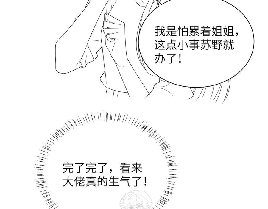 第23话 姐姐吃醋了 第99页