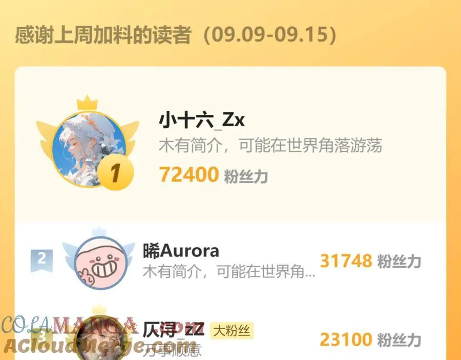 第23话 姐姐吃醋了 第109页
