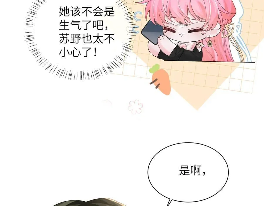 第24话 争风吃醋 第7页
