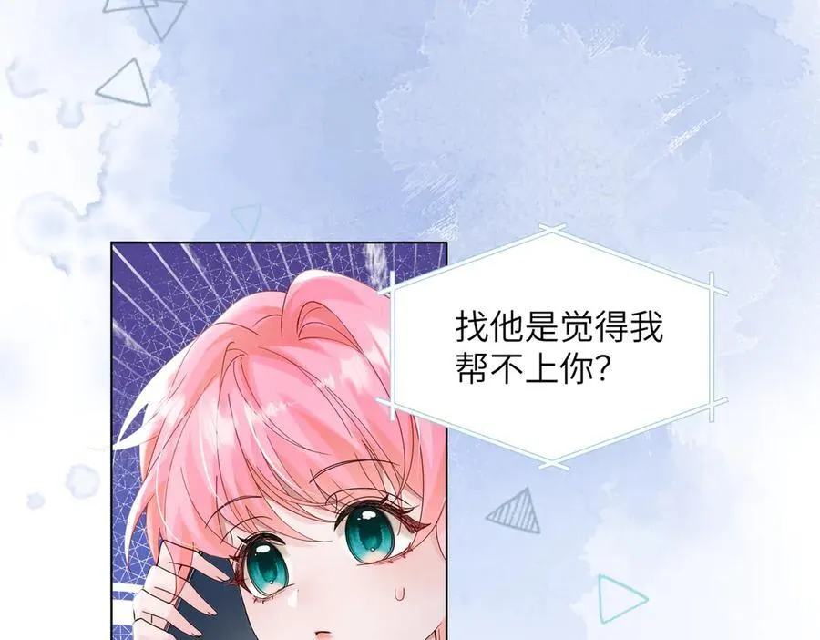 第24话 争风吃醋 第10页