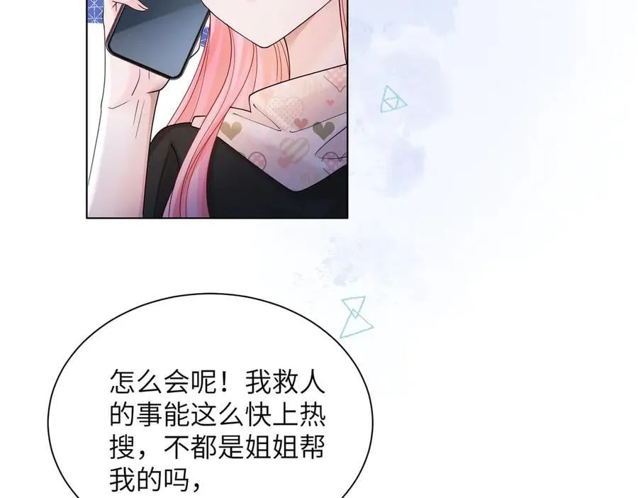 第24话 争风吃醋 第11页