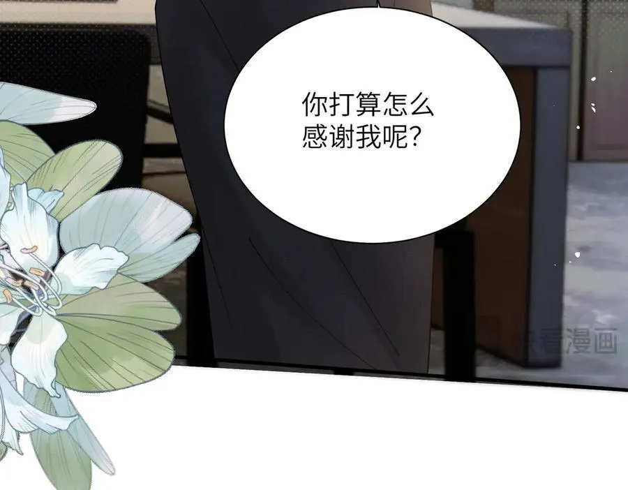 第24话 争风吃醋 第19页