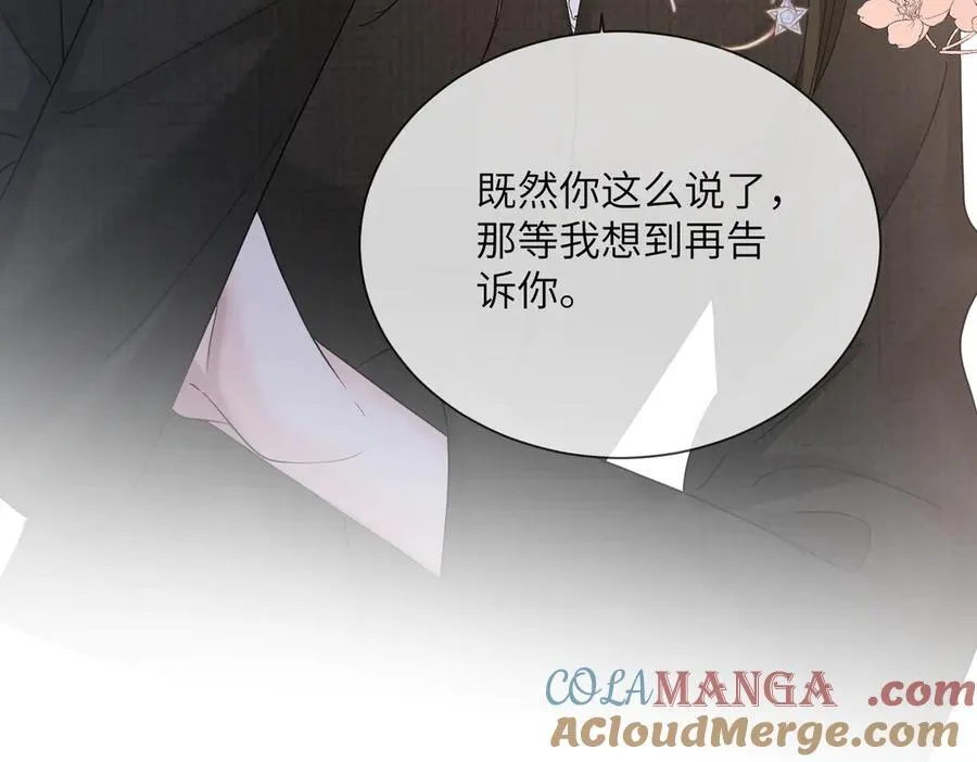 第24话 争风吃醋 第25页