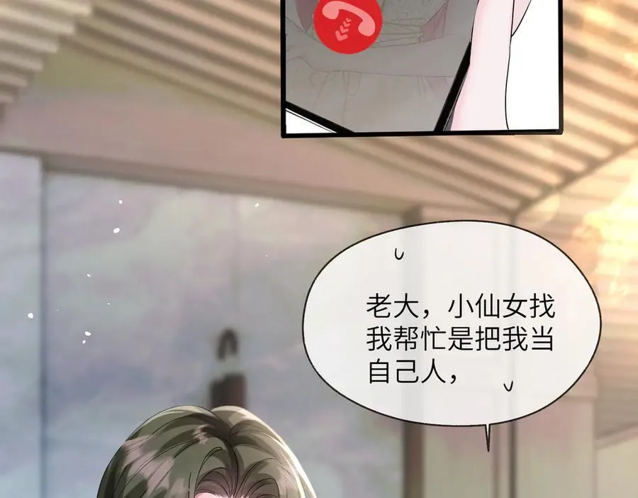 第24话 争风吃醋 第28页