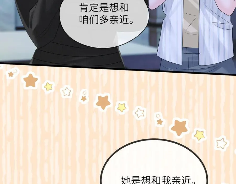 第24话 争风吃醋 第30页