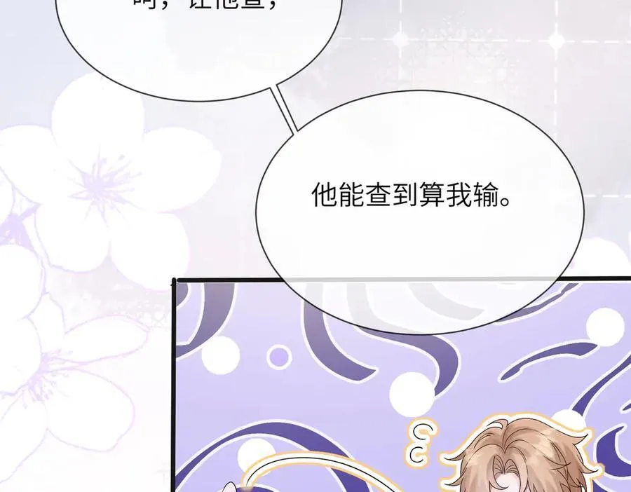 第24话 争风吃醋 第43页