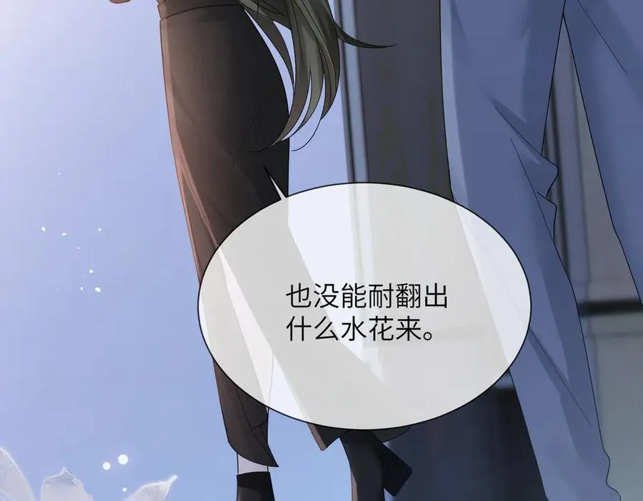 第24话 争风吃醋 第47页